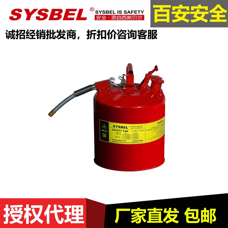 SYSBEL西斯贝尔II型金属安全罐(5加仑)SCAN004R红色SCAN004Y黄色