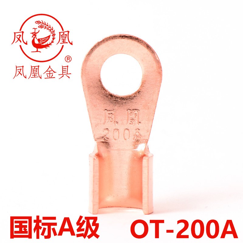 凤凰牌国标纯新紫铜 开口铜鼻子OT-200A 铜接线耳子 铜端子接头