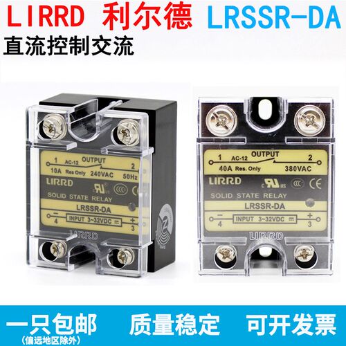LIRRD利尔德LRSSRDA 10A40A50A直流控制交流SSR40DA固态继电器