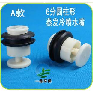 氨用冷库蒸发式冷凝器喷水头冰山冰轮BAC喷淋嘴 蒸发冷 布水器