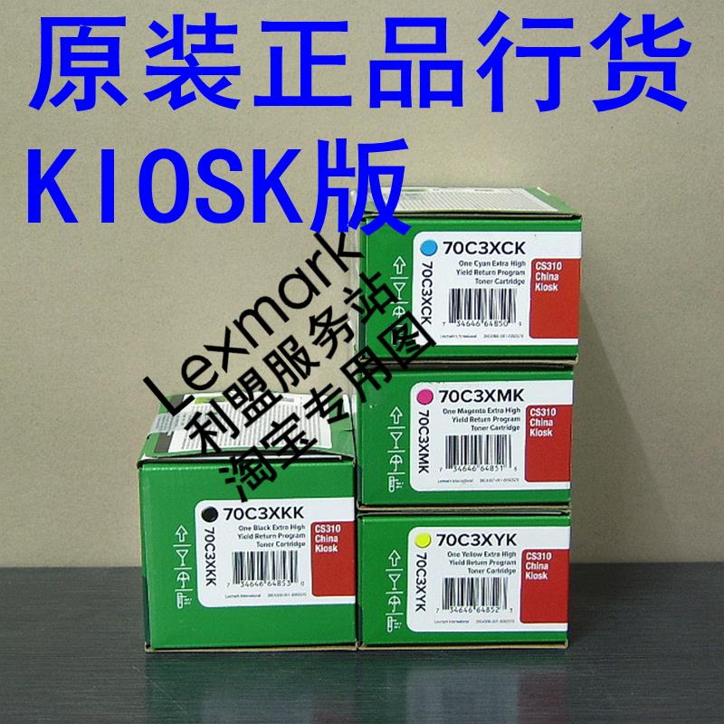利盟 CS310dn CS410dn K版粉盒 70C3XKK 70C3XCK 70C3XMK 70C3XYK