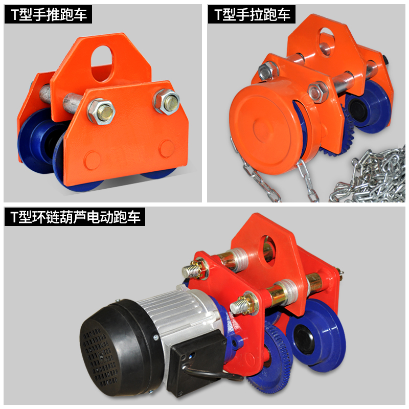 T型手推跑车工字钢滑车单轨小车滑轮手拉电动葫芦钢轨猫头吊