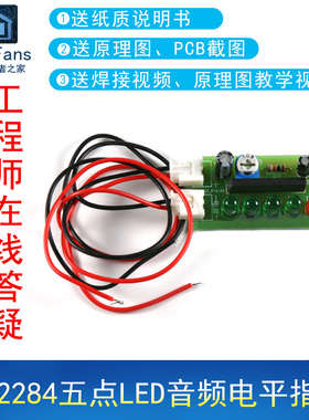 (散件)KA2284五点LED音频电平指示套件/电子制作套件 电平指示器
