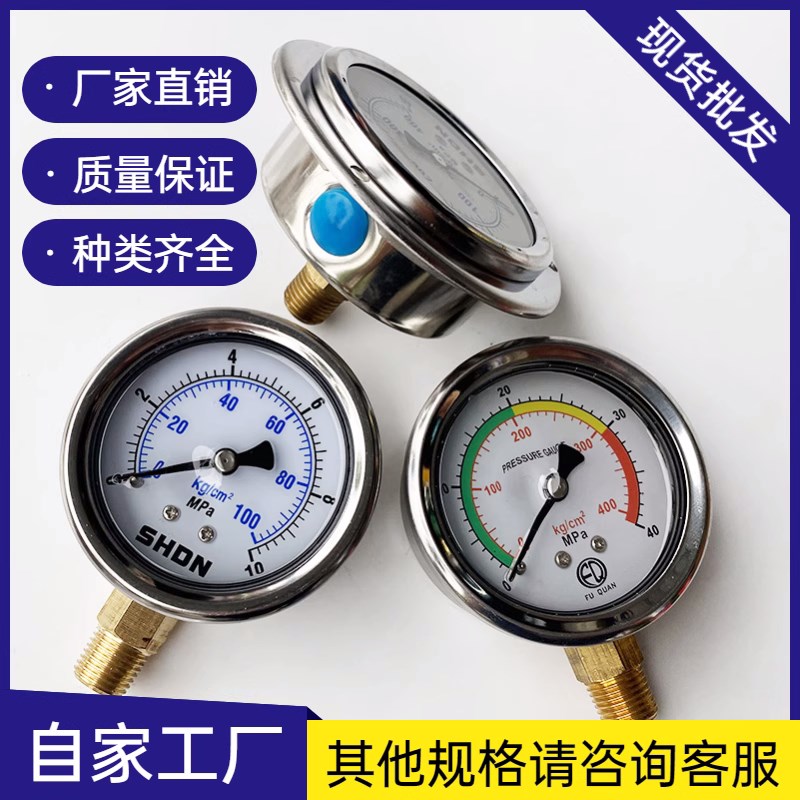 耐震压力表yn60液压油压气压水压表1.6防抗震气泵打压不锈钢25mpa
