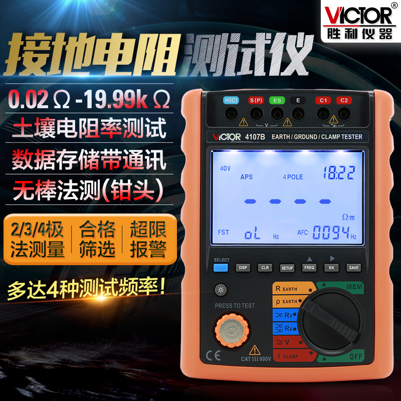 胜利接地电阻测试仪VC4107B 数字接地摇表防雷检测仪土壤电阻测试