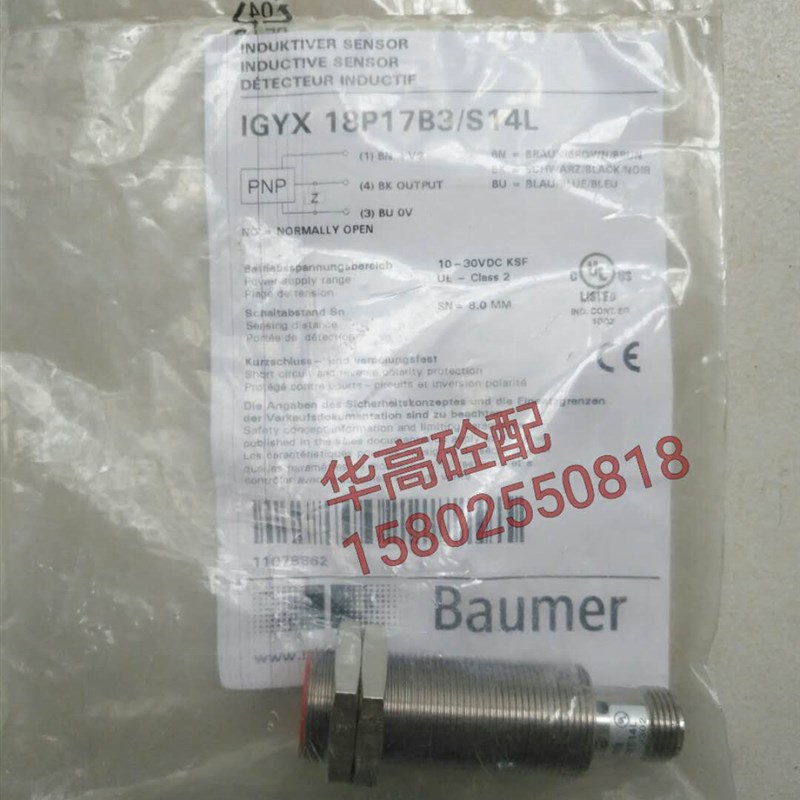 中联泵车水箱水槽接近开关 宝萌Baumer IGYX 18P17B3/S14L
