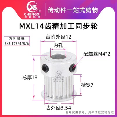 MXL14齿精加工同步轮齿外径8.55 内孔3 3.175 4 5 6 传动轮皮带轮
