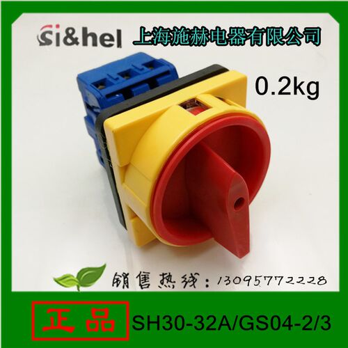 上海施赫转换开关SH3032GS042/3负载断路开关3P
