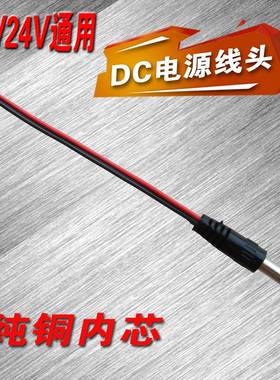 低音炮电源线插头音箱DC电源公头线倒车影视12V24V监控摄像机插头