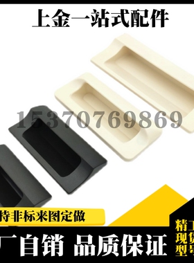 XAD42 XAD41-A70/A90/A110/A140 塑胶暗式拉手 黑色隐藏扣手 把手