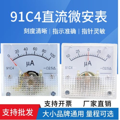 91C4100uA指针式直流微安仪表头正负50uA电流表电表45*45mm