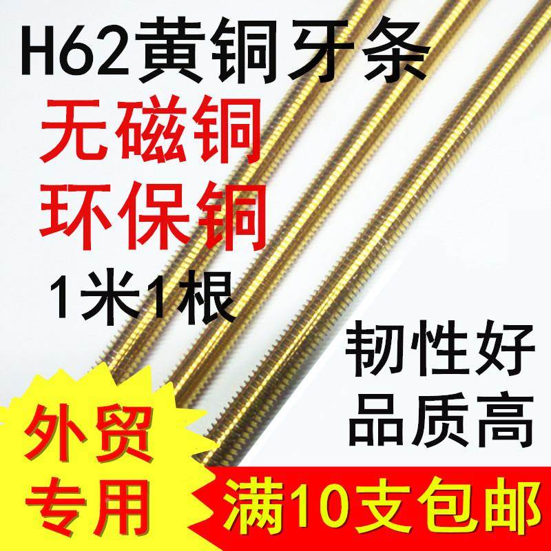 H62铜牙条黄铜牙棒丝杆M2M3M4M5M6M8M10M12M14M16M18M20M24*1米