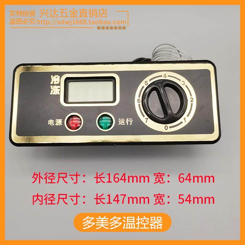 上海银都冷柜温控器商用厨房设计冰柜温控控制面板多美多冷柜温控,机械设备,矿山专用设备,淘宝优惠券,粉丝福利购,淘宝优惠卷