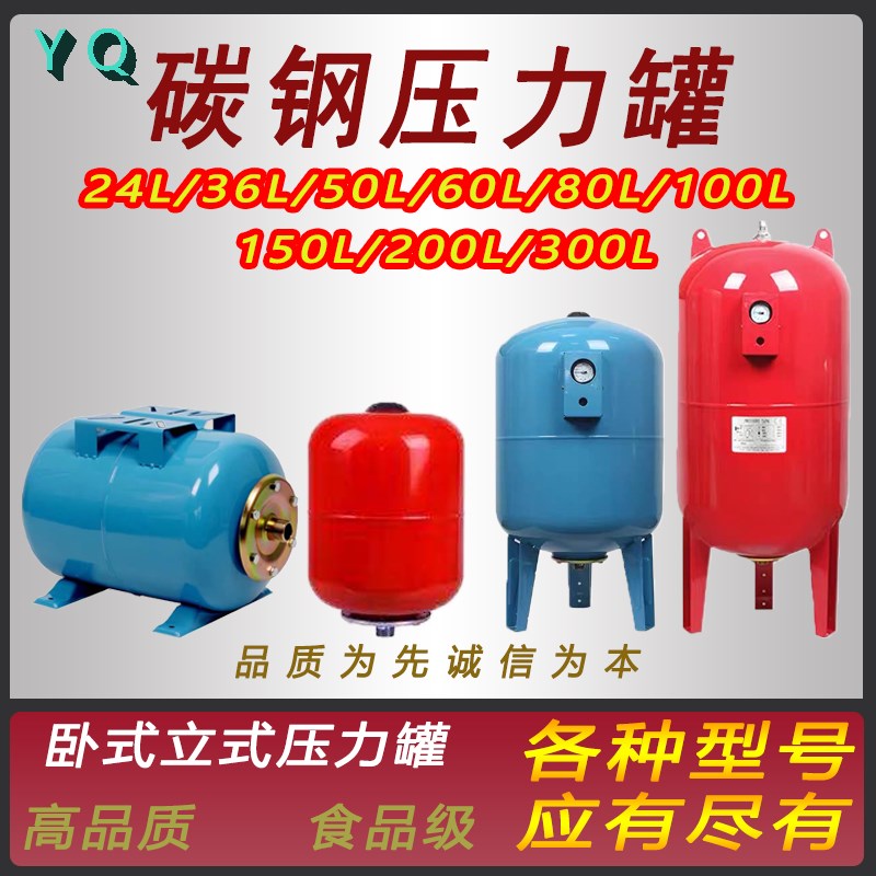 24L/36L/50L/60L/80L/100L/150L/200L/300L/500L水泵压力罐膨胀罐