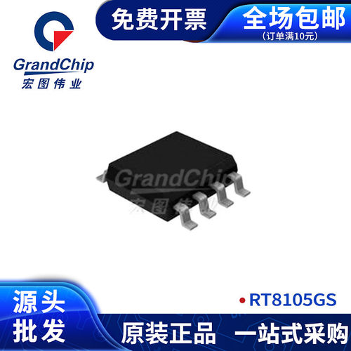 RT8105GS 贴片SOP8封装 IC芯片集成电路全新原厂原装集成电路