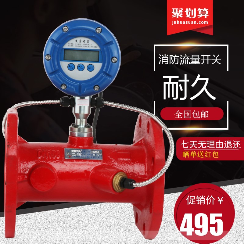 水泵水流开关超声波流量开关DN50 65 80 100 125 150 200消防新规