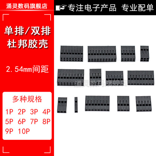 杜邦壳胶壳杜邦线头端子单双排2.54mm插头连接器1/2/3/4/5/6P-20P