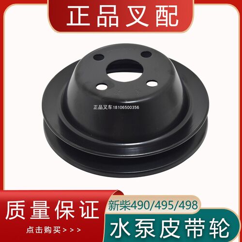 叉车皮带轮水泵轮发电机连接皮带轮适用新柴490B-41002 495发动机