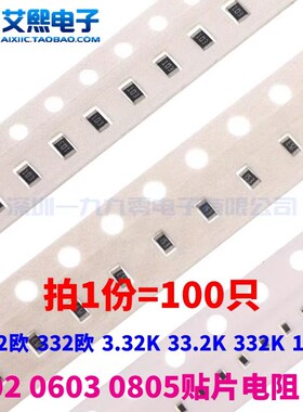 33.2欧 332欧 3.32K 33.2K 332K 14欧 0402 0603 0805贴片电阻