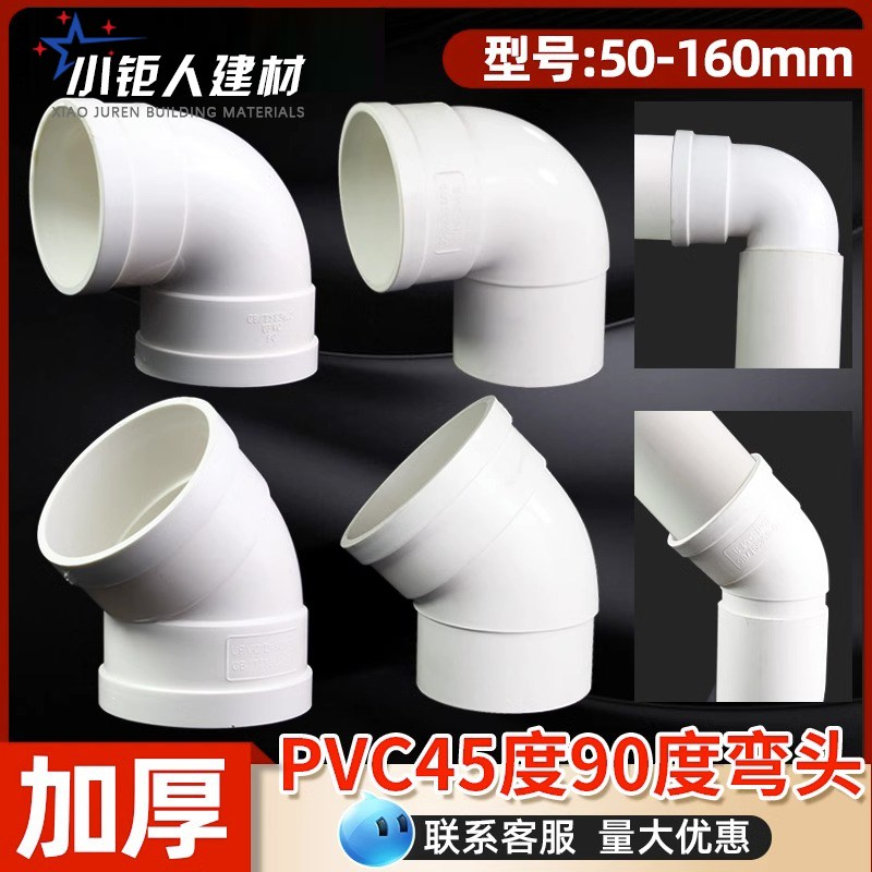 PVC缩口弯头 45度下水承插50排水管配件90度内插75外接头配件大全