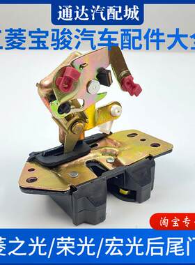 五菱荣光后门锁 荣光V/宏光/之光6376/6388/6390尾门锁体锁块配件