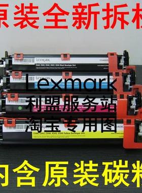 利盟C540n C543dn C544dn X543 X544 显影仓C540X31G 32G 33G 34G