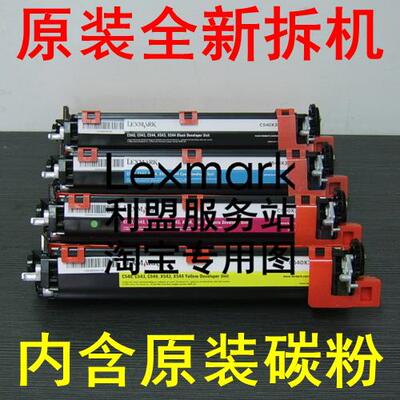 利盟C540n C543dn C544dn X543 X544 显影仓C540X31G 32G 33G 34G