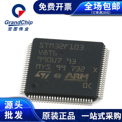 STM32F103V8T6 贴片LQFP100封装 MCU芯片全新原厂原装宏图伟业