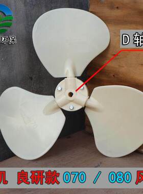 良研LCT-10T冷却塔配件风叶10吨电机散热风扇叶风机型号070