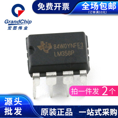 LM358P 运算放大器DIP-8双路运放 直插 全新原装 电子元器件(2个)