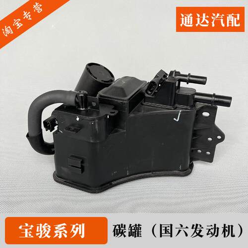 宝骏510 RS3 RM5 RC5 RC6 VALLI 碳罐总成 国六发动机油箱过滤罐