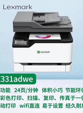 利盟 CX331adwe 彩色激光多功能一体机 A4双面 无线wifi 办公学习
