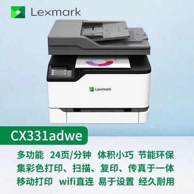 利盟 CX331adwe 彩色激光多功能一体机 A4双面 无线wifi 办公学习