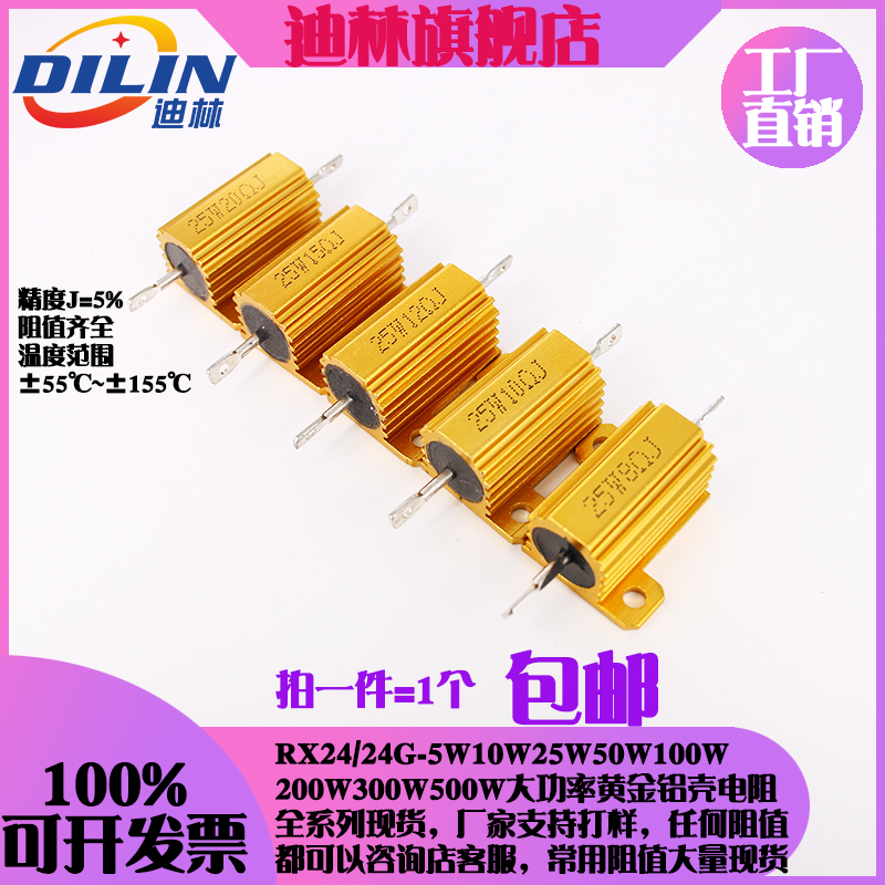 黄金铝壳电阻RX24-25W 1R 2R 3K 14R 5R 6R 8R 10R 20R 30R 100欧