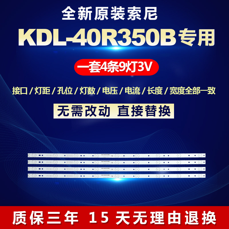 全新原装40寸索尼KDL-40R350B液晶电视背光LED灯条P5-400-D409-V7