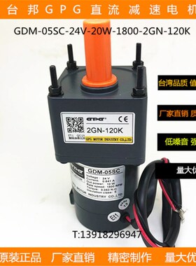 台邦GPG直流减速机齿轮减速马达调速碰碰车电机纯铜DMC06SC-20W-