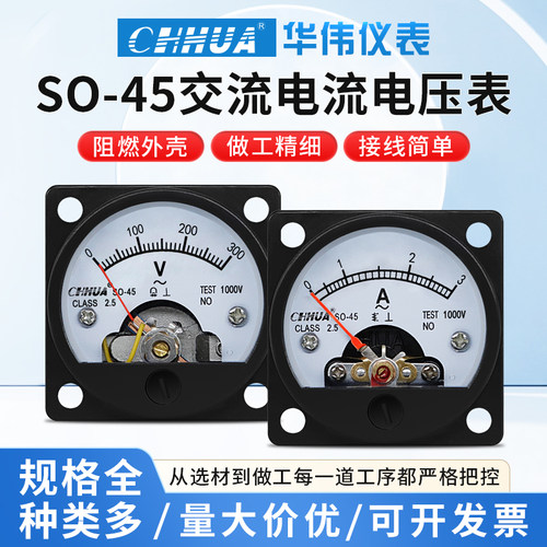 华伟SO45交流电流表电压表圆形指针表1A2A3A5A10A20A30A50A300V