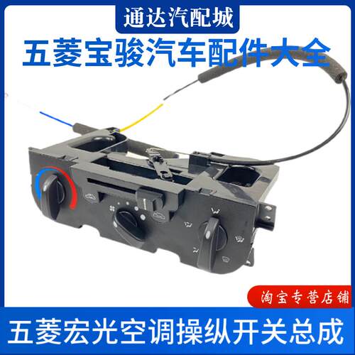 五菱宏光空调开关总成 暖风机开关空调AC开关按钮 内外转换控制器