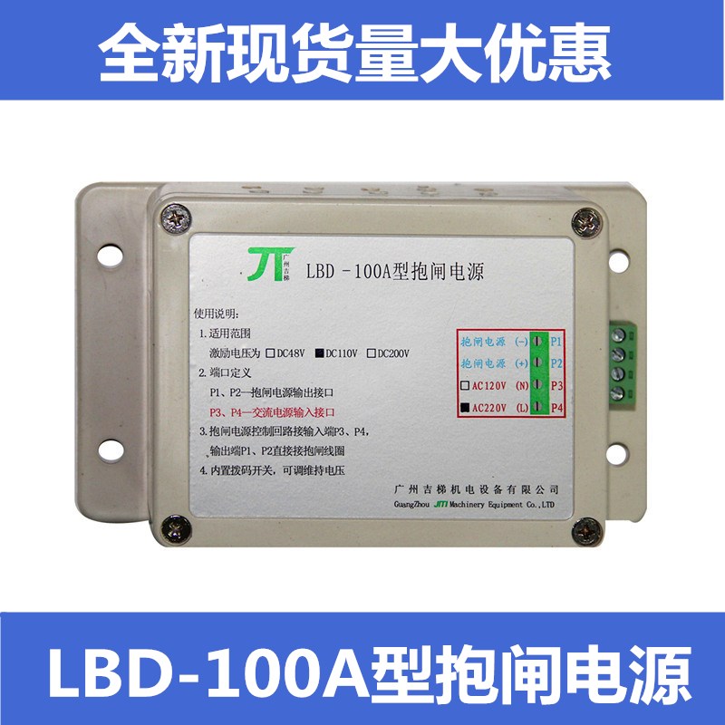 LBD-100A型抱闸电源/EMK-BZ127AJ GZD-110-K1/电梯专用抱闸电源盒