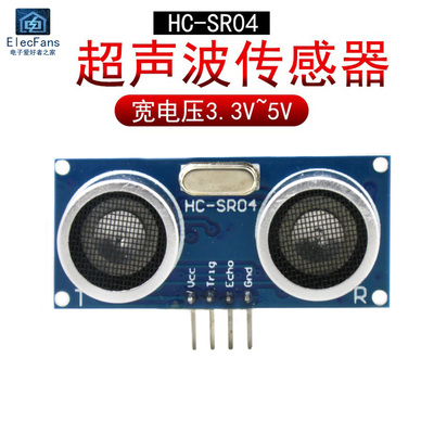 宽电压HC-SR04超声波模块3.3V-5V 测距离传感器板 带UART IIC接口
