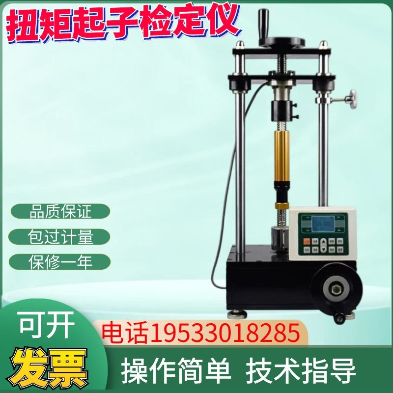 AQJ-2n.m/5/10/20扭矩起子检定仪电工轻工校正扭矩测试仪高精度