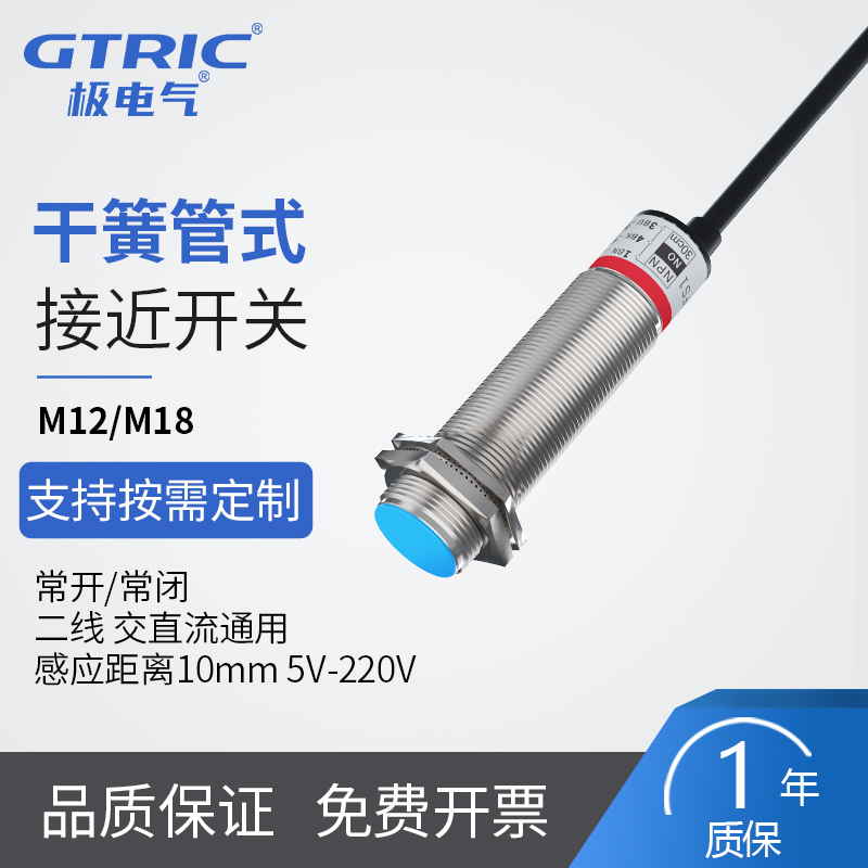 极电气磁铁感应传感器常开M12磁性接近开关常闭M18干簧管磁控开关
