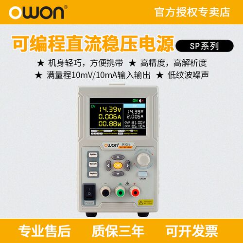 owon利利普SP3051/3101/3103/6101/6103可调直流稳压电源60V/10A