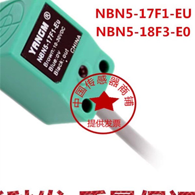 YANGM电感式接近开关E2BR5433 NBN5-17F1-EU NBN5-18F3-E0 传感器