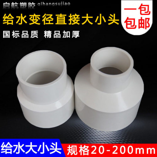PVC大小头接头给水管异径直接管道变径管件配件75 90 110 160 200