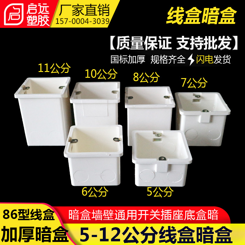 86型塑料PVC阻燃接线盒50 60 70公分暗盒墙壁通用开关插座底盒暗