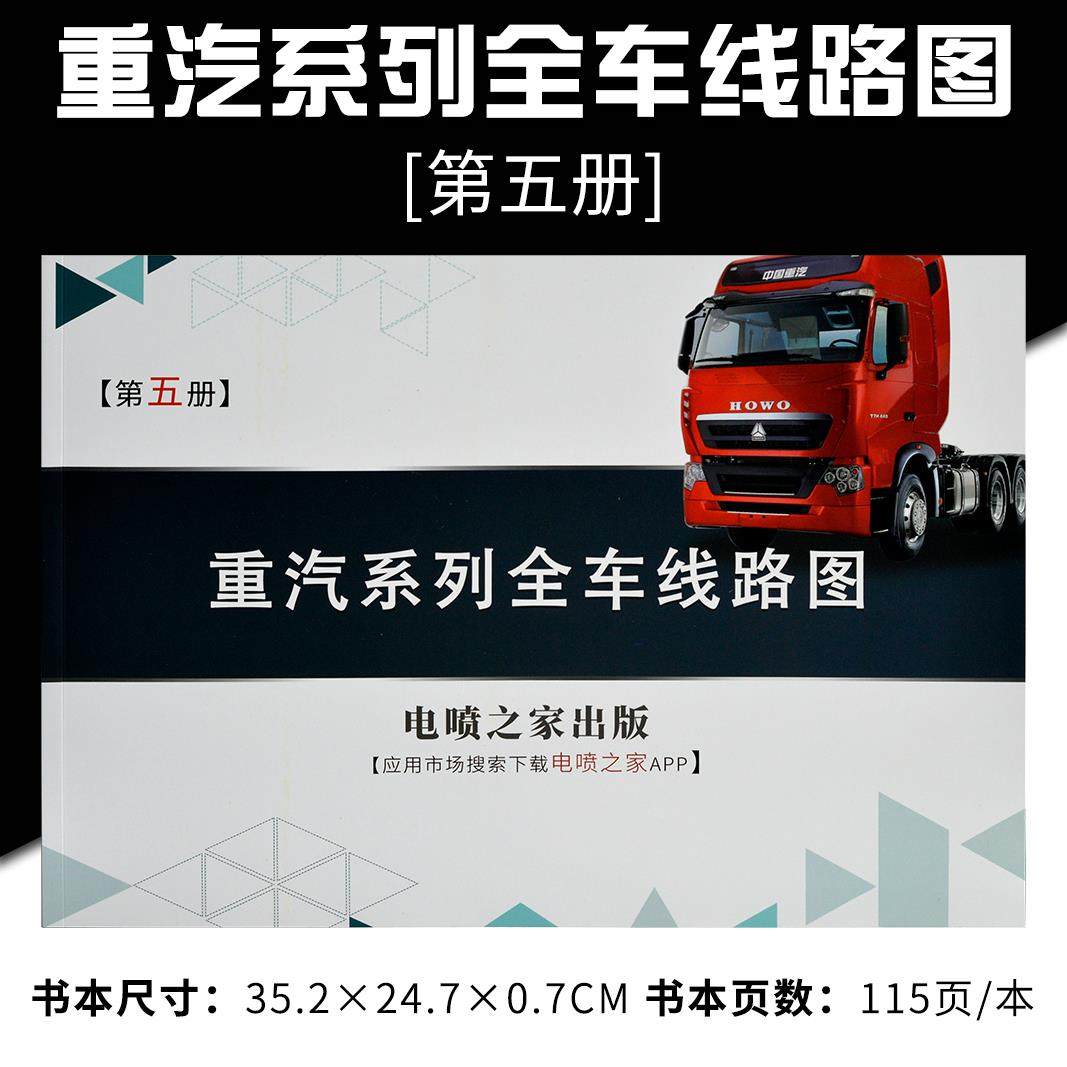 重汽系列全车线路图第五册豪沃T7H斯太尔浩瀚J5G电喷天然气资料,橡塑材料及制品,橡胶片/橡胶板,淘宝优惠券,粉丝福利购,淘宝优惠卷