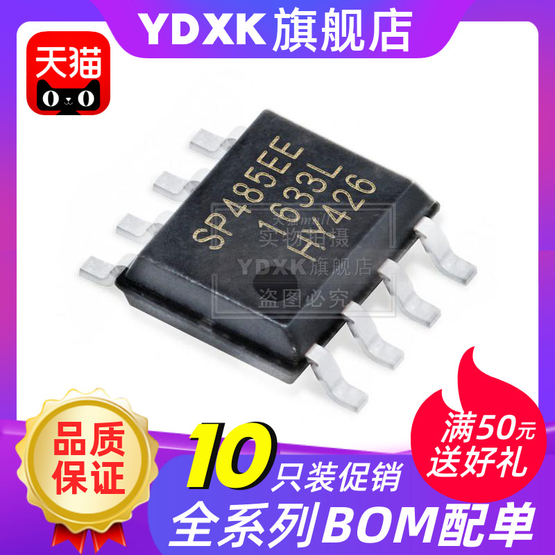 适用【10只】SP485EEN SP485EE SP485 REN RCN 低功耗收发 SOP8