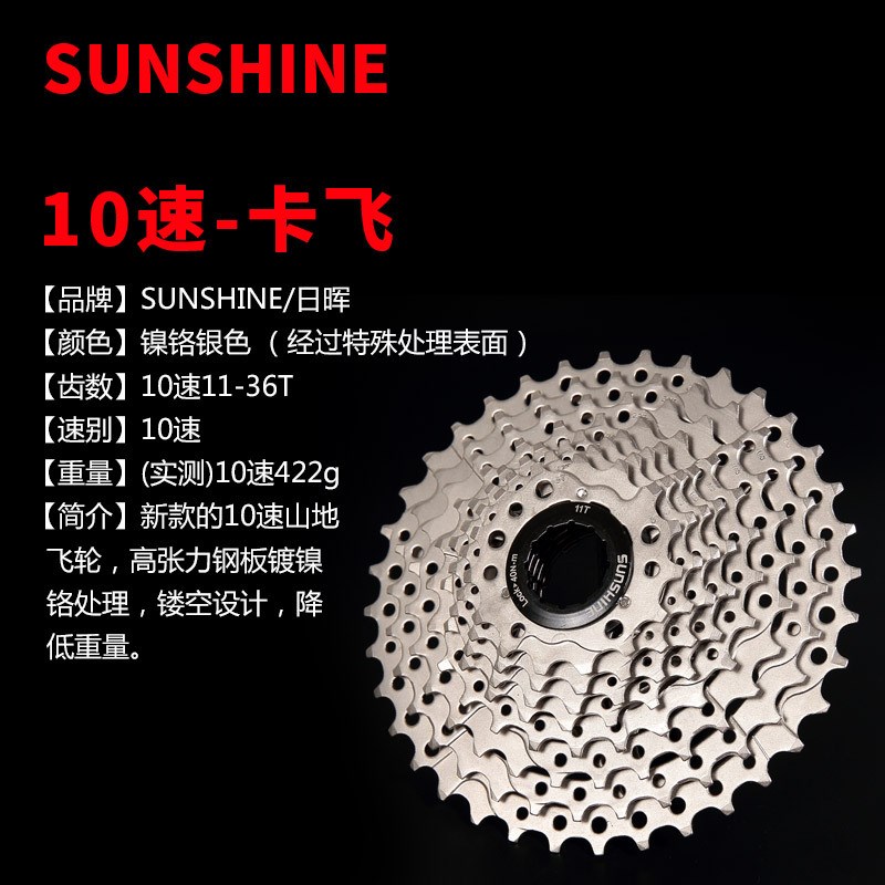 日晖/SUNSHINE 自行车10速卡式飞轮30速11-36T兼容SHIMANOSRAM