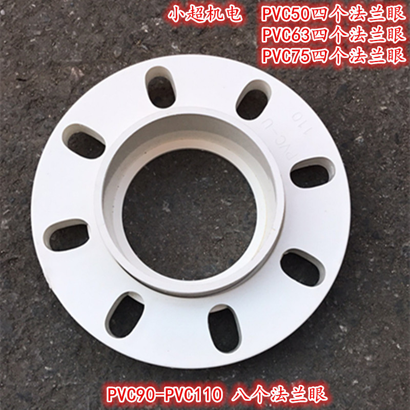 PVC法兰片给水管75加厚法兰160上水管法兰盘63胶粘法兰水表螺丝
